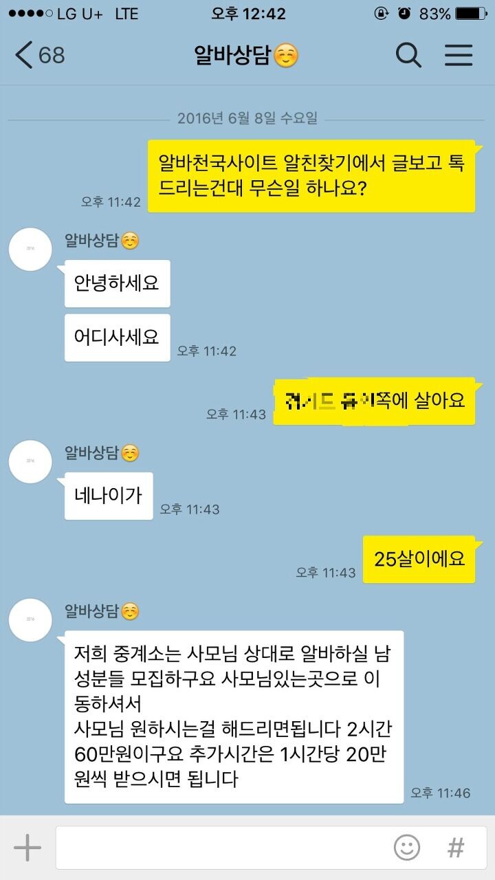 [사기 유형 분석] 사모님 알바_5.jpg