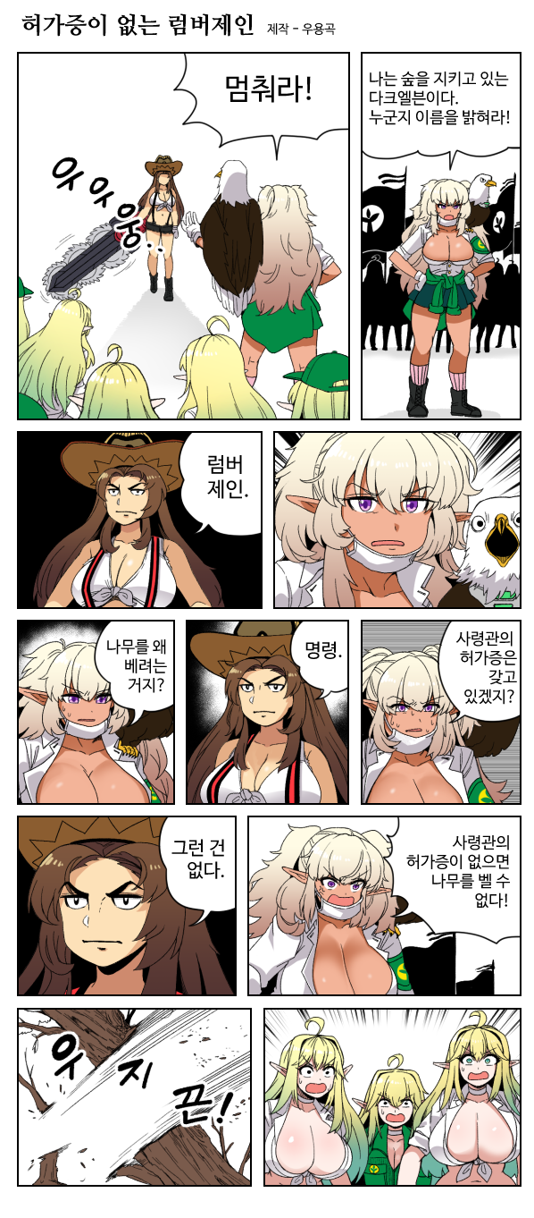 과거의 럼버제인.png