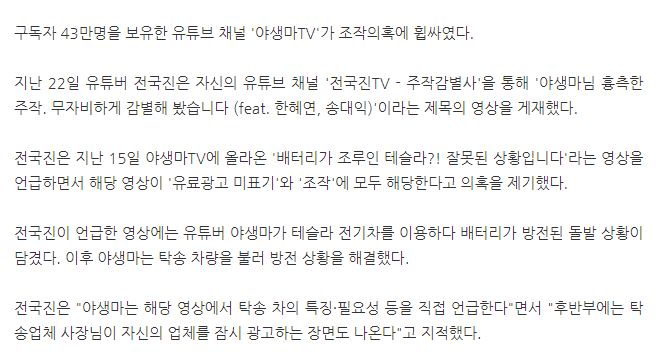 이번엔 43만 유튜버가 테슬라로 주작 의혹에 흽싸였다..._2.png