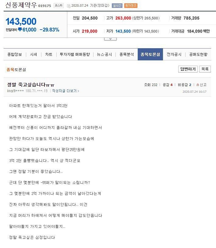 오늘 신풍제약 폭락전에 3억 2천만원 몰빵한 아저씨.jpg_1.jpg