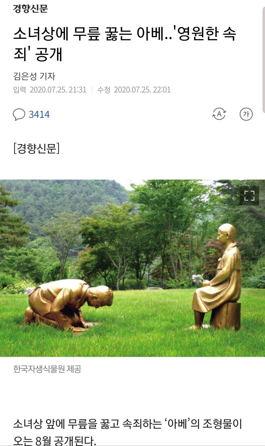 소녀상에 무릎 꿇는 아베..'영원한 속죄' 공개_1.jpg