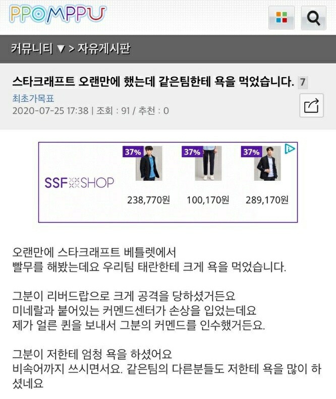 빠무 동맹 커맨드 하나 먹었다고 욕먹음_1.jpg