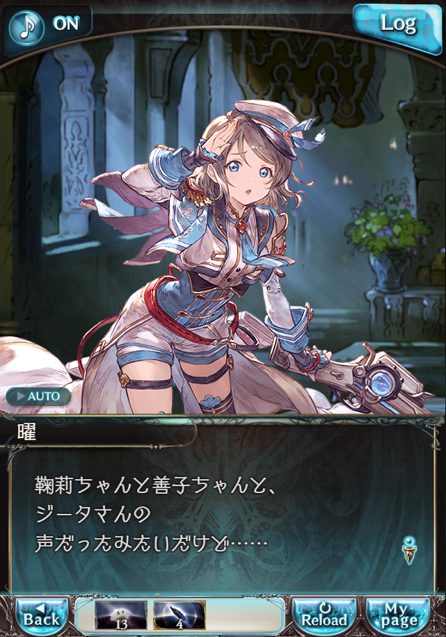 그랑블루 판타지「Aqours Sky High!」페이트 에피소드(상한해방) #2_88.png