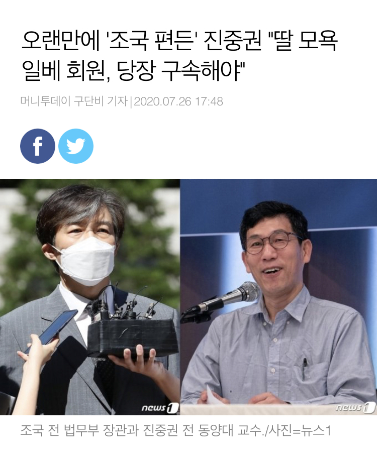 오랜만에 조국 편든 진중권 "딸 모욕 일베 회원, 당장 구속해야"_1.jpeg