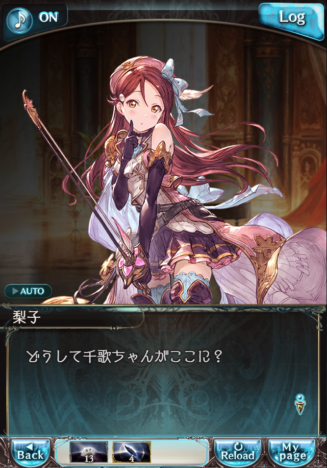 그랑블루 판타지「Aqours Sky High!」페이트 에피소드(상한해방) #3_14.png