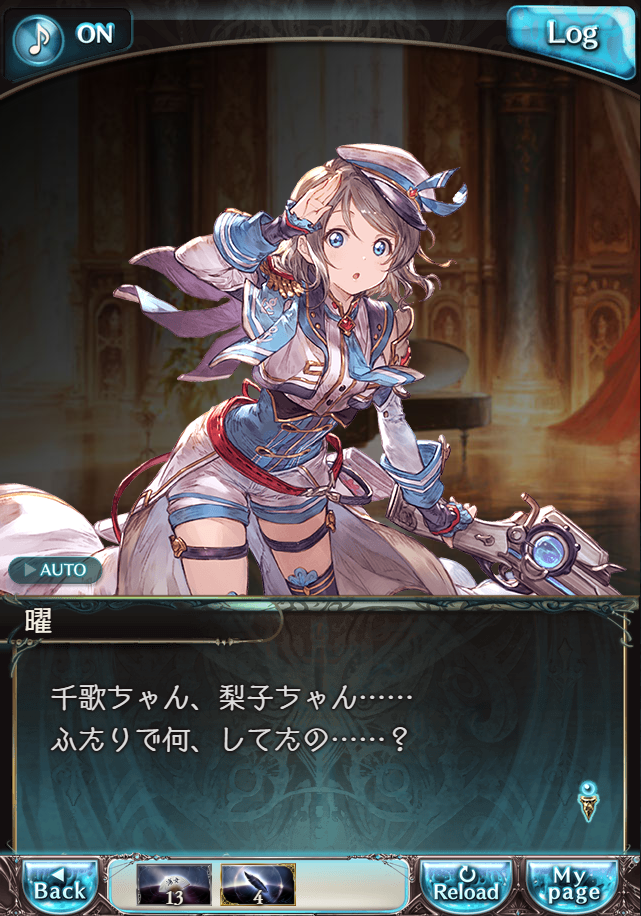 그랑블루 판타지「Aqours Sky High!」페이트 에피소드(상한해방) #3_28.png