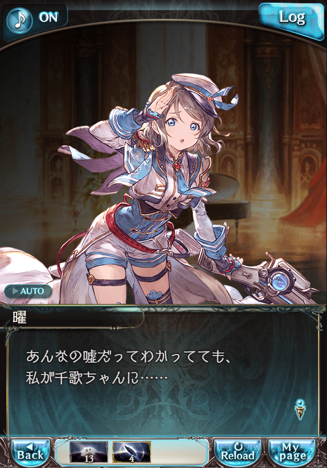 그랑블루 판타지「Aqours Sky High!」페이트 에피소드(상한해방) #3_43.png