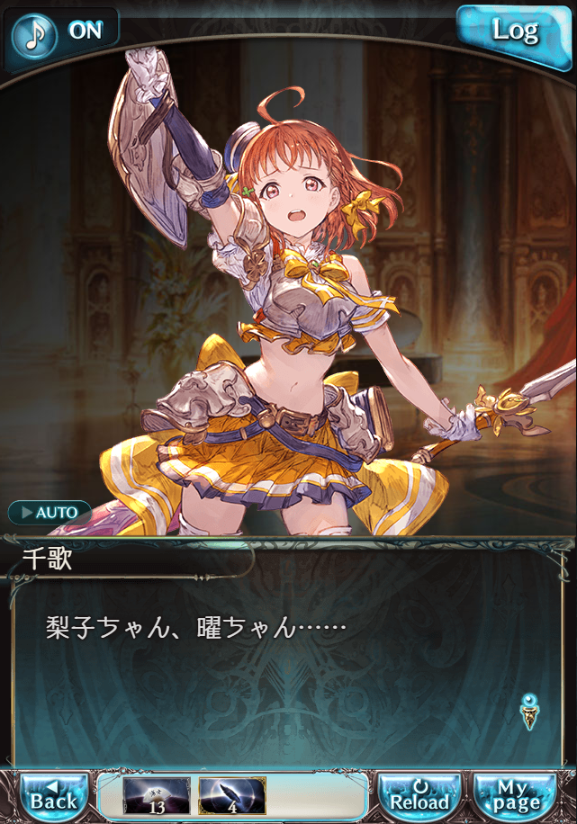 그랑블루 판타지「Aqours Sky High!」페이트 에피소드(상한해방) #3_44.png