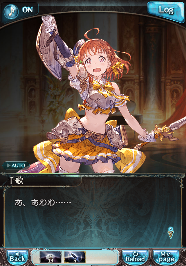 그랑블루 판타지「Aqours Sky High!」페이트 에피소드(상한해방) #3_69.png