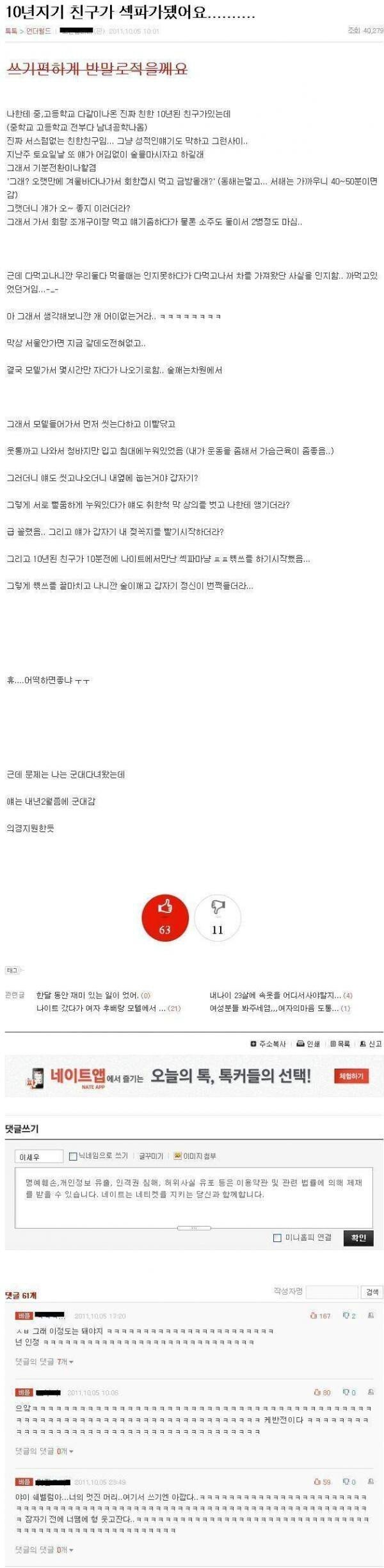 10년지기 친구가 섹파된 썰.._1.jpg