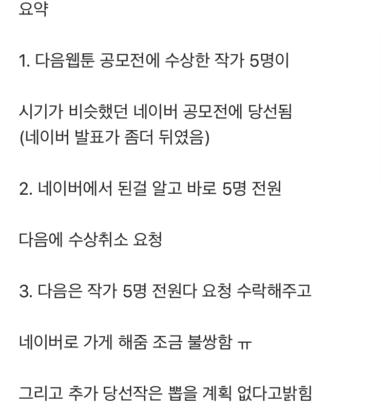 다음 웹툰 근황 (눈물)_2.jpeg