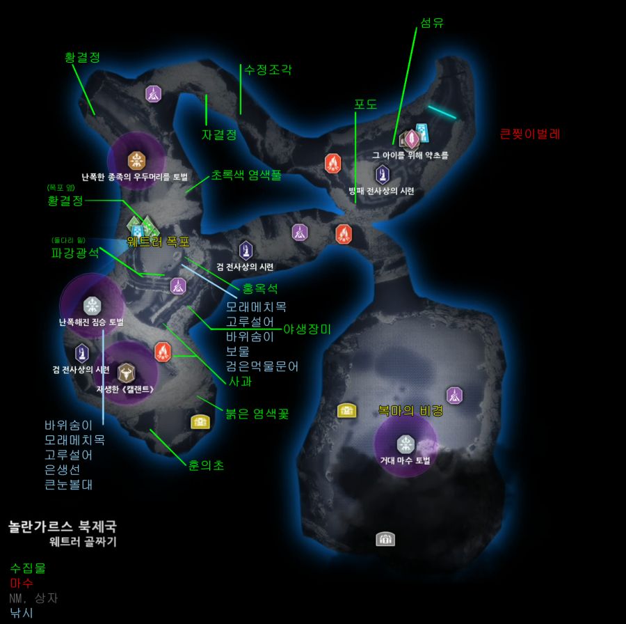 놀란가르스 북제국 웨트러 골짜기(수집).png