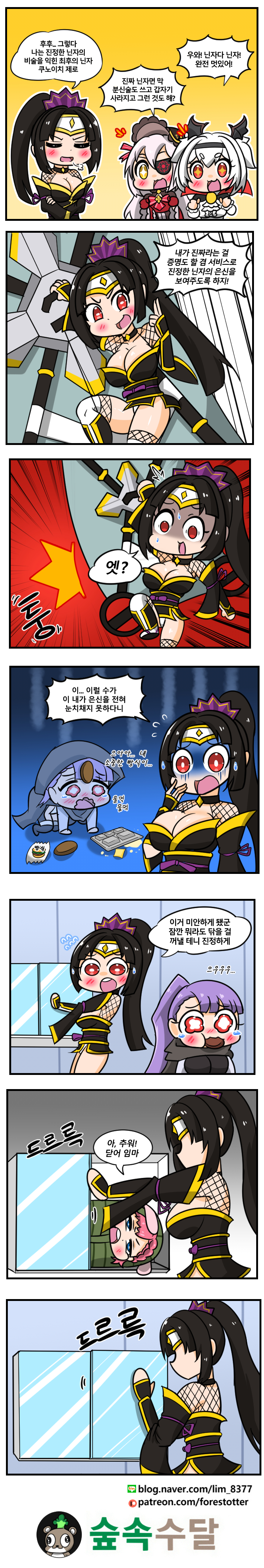 [라스트 오리진] 은신하는 쿠노이치 만화_2.jpg