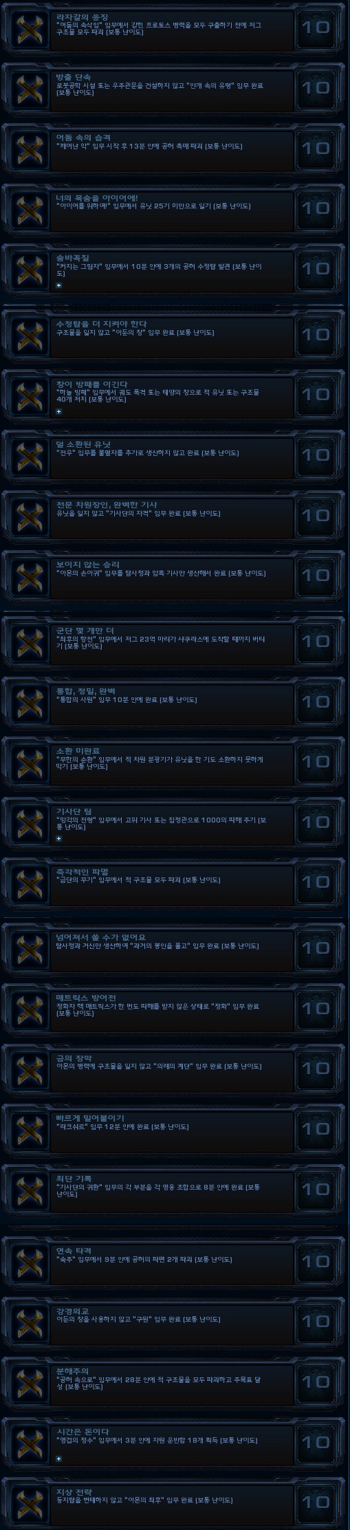 스타2 10주년 신규 캠페인 업적 전체 공개_5.jpg