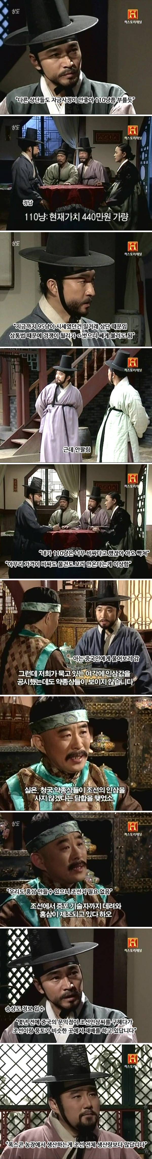 청나라에서 인삼 장사하는 조선 상인들.jpg_2.jpeg