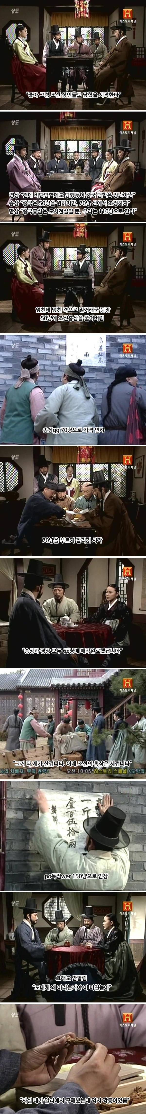 청나라에서 인삼 장사하는 조선 상인들.jpg_3.jpeg