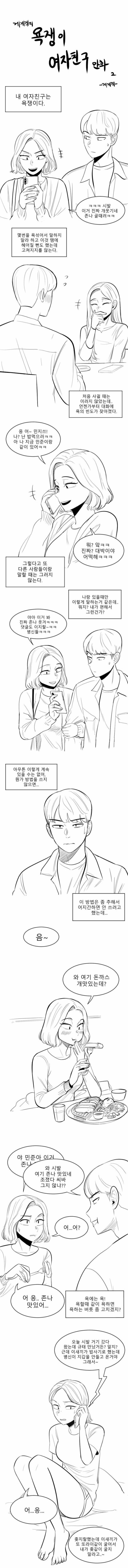 욕쟁이 여자친구 만화.JPG_1.jpg