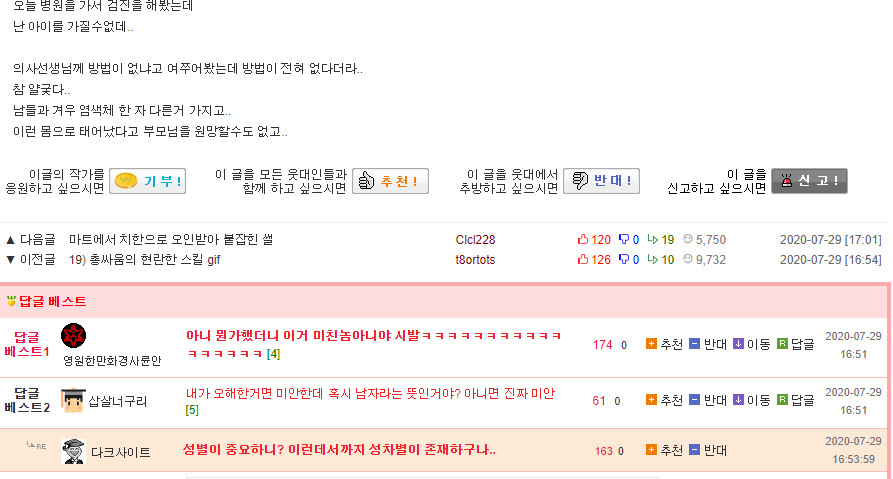 임신 불가능 판정을 받은 웃대인.JPG_1.png