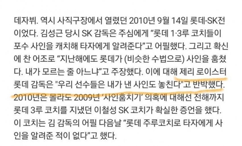 야구) 롯데 싸인 훔치기 레전드_1.jpg