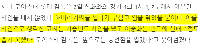야구) 롯데 싸인 훔치기 레전드_2.png