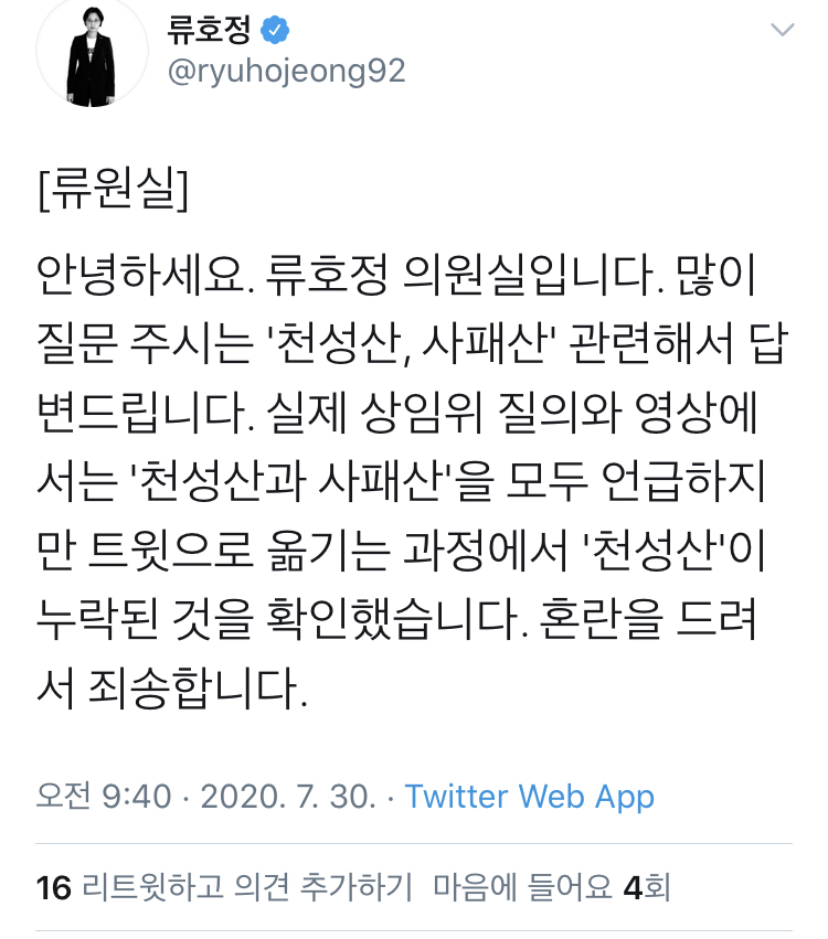 류호정 변명문 올라왔네 ㅋㅋㅋㅋ_2.jpeg