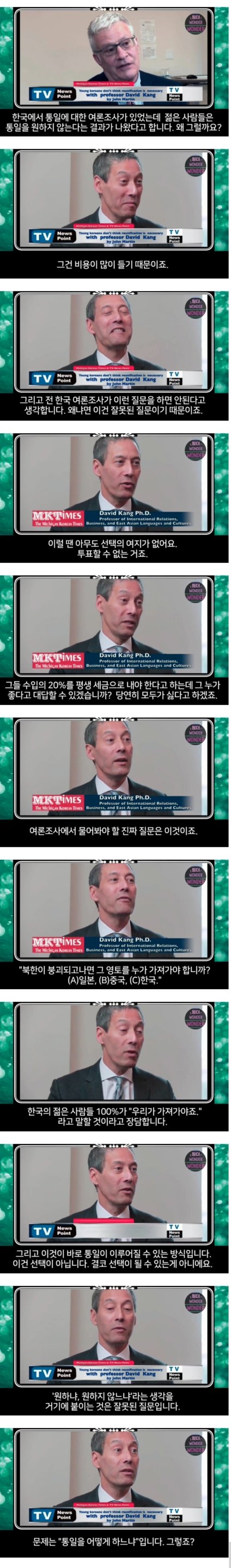 외신이 다루는 한국 국민의 통일 반대.jpg_1.jpeg