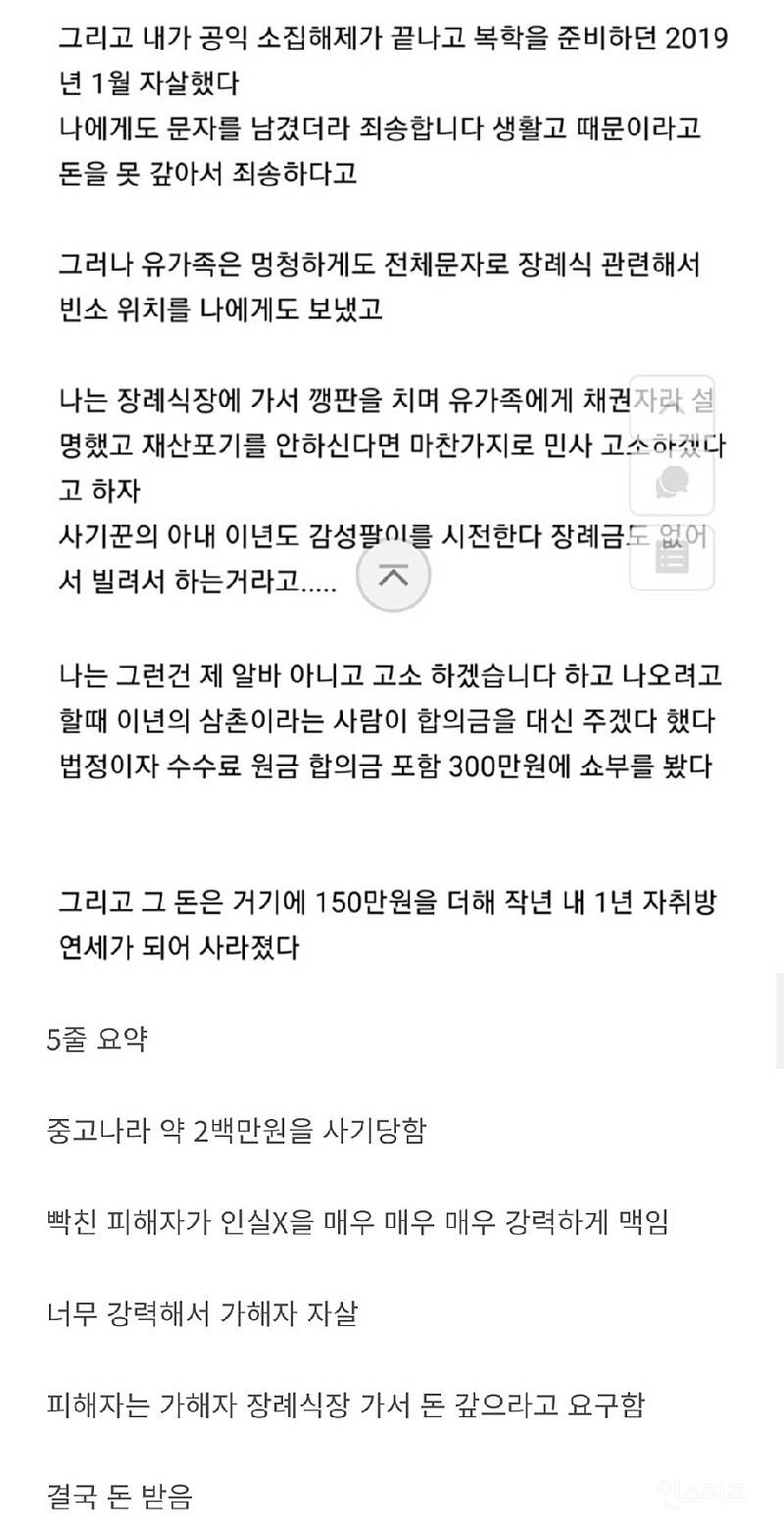 (수정)중고나라 사기꾼 자살시킨 썰_5.jpeg