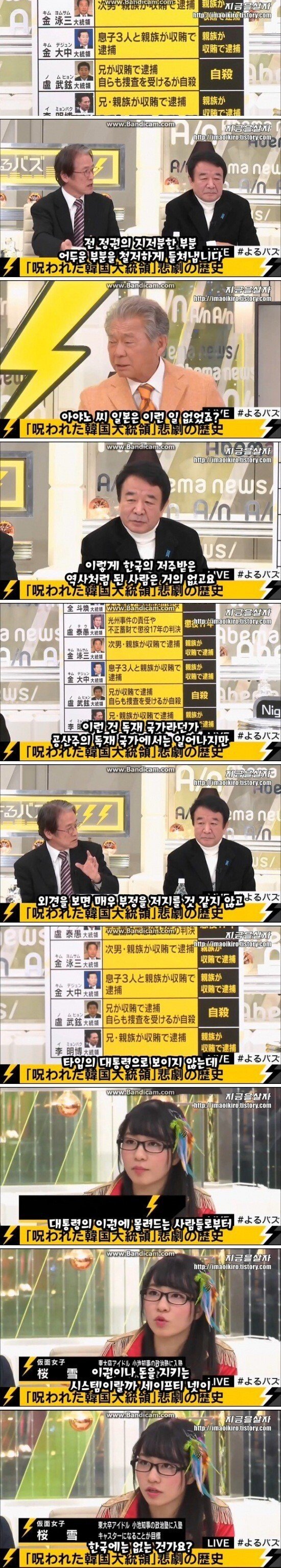 한국에 대통령제는 어울리지 않다고 평가하는 일본 방송.jpg_2.jpg