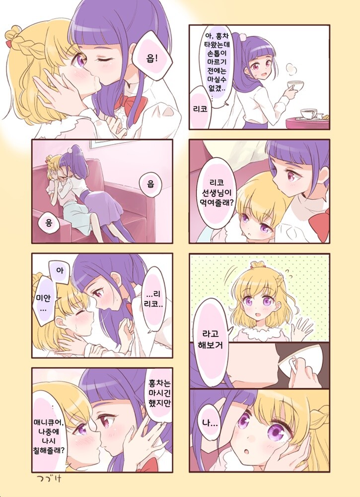 프리큐어) 백합의 근본.manga_2.jpg