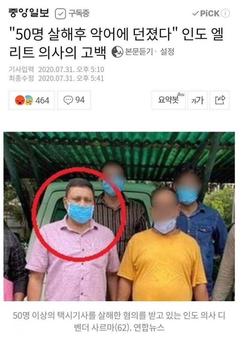 살인마 관련 기사 수준_1.jpg