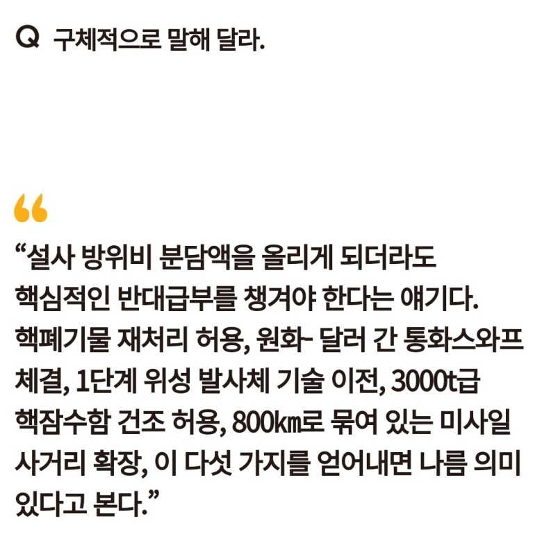 방위비 올려줄테니 대신 이걸로 딜하지?_3.jpeg