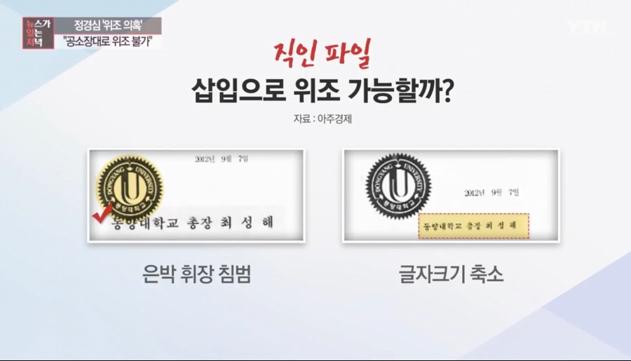 검찰이 밝힌 위대한 동양대 표창장.jpg_3.jpeg