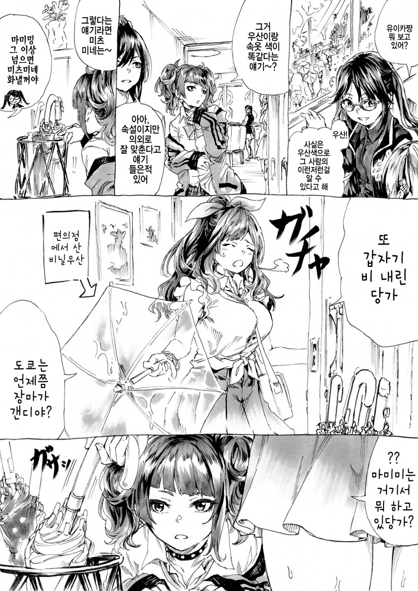@) 우산색으로 여러가지 알 수 있는 만화.manhwa_1.png