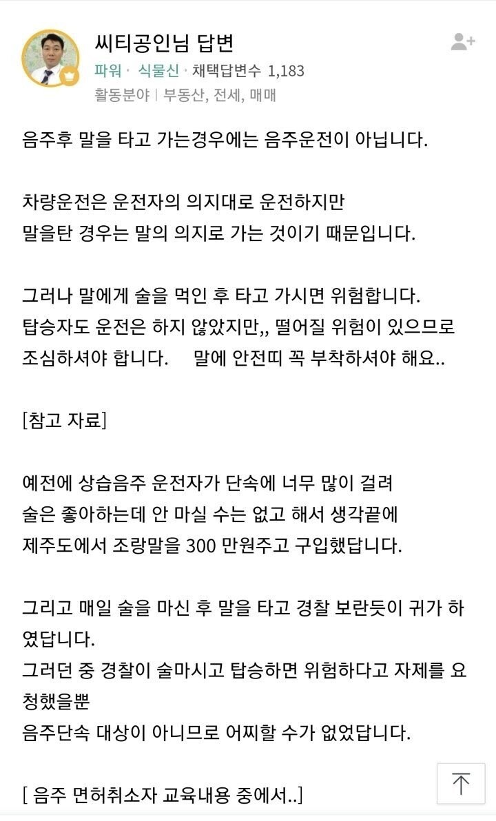 음주운전해도 안걸리는 꿀팁_1.jpeg