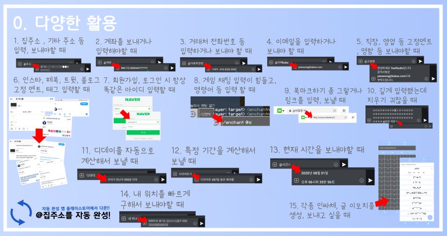 디데이 계산, 날씨 등이 가능한 텍스트 대치 앱, 긴 문장을 짧게 줄여보세요!_1.png