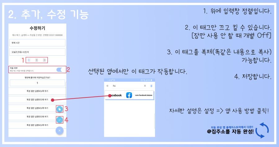 디데이 계산, 날씨 등이 가능한 텍스트 대치 앱, 긴 문장을 짧게 줄여보세요!_4.png