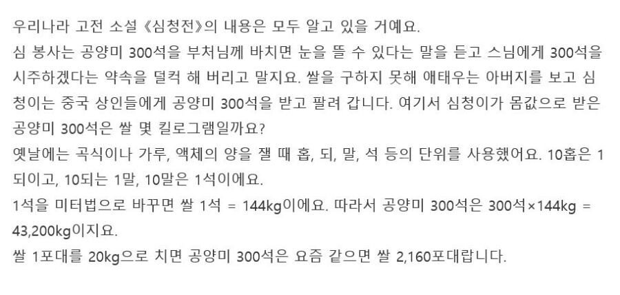 공양미 300석의 kg 환산_2.jpg