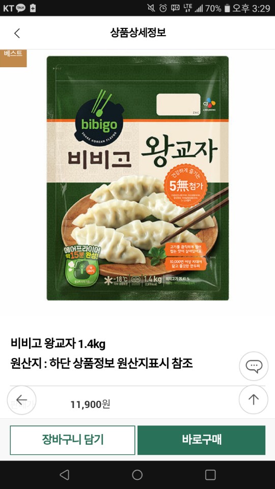 CJ더마켓 재입고 비비고 왕교자 14kg 3봉 19278원무료