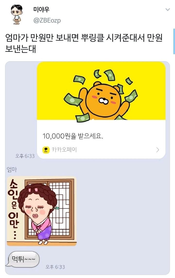 ??:엄마가 만원 먹은썰 푼다_1.jpg