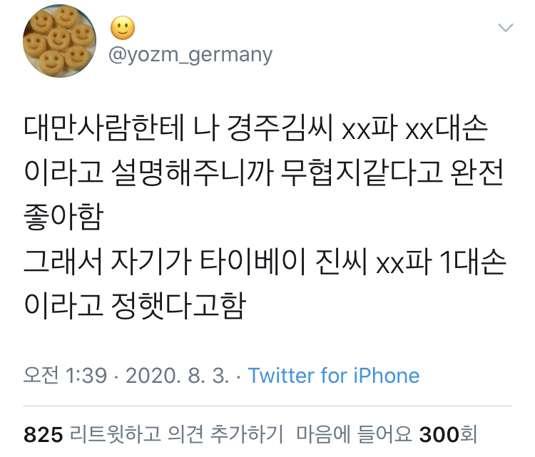 한국 성씨 듣고 무협지 같다고 좋아하는 대만사람.jpg_1.jpg
