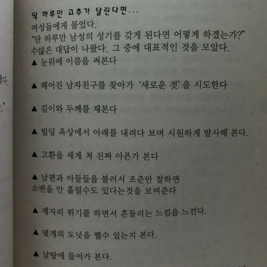 여자에게 딱 하루만 자지가 생긴다면_1.jpg