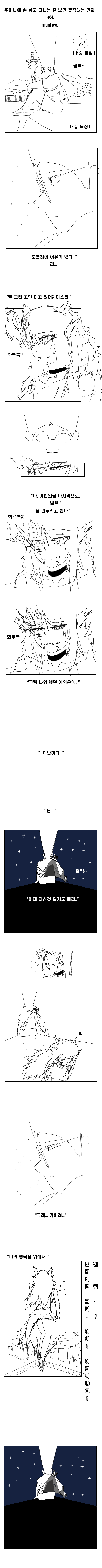 주머니에 손넣지마라3-1.png