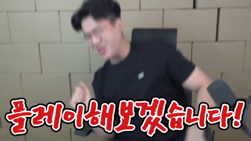 갓겜을 플레이 해보려는 스트리머_6.png