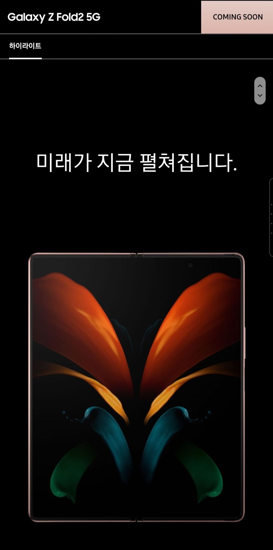 갤럭시Z 폴드 2 공식 홈페이지 발표_2.jpg