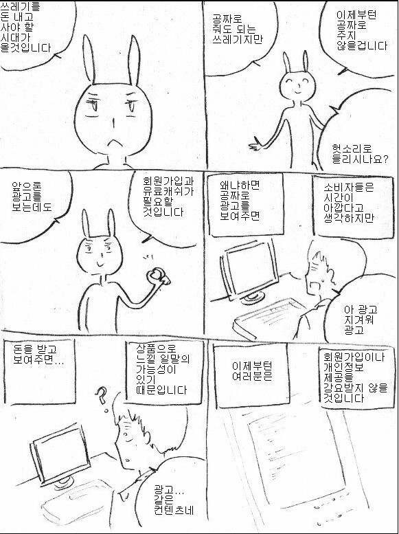 미래를 너무 일찍 봐버린 토끼_1.png