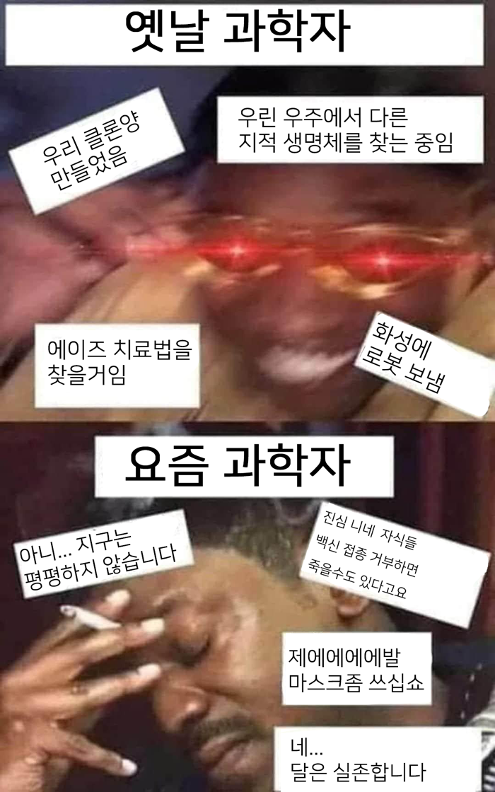 과학자의 과거와 지금_1.png