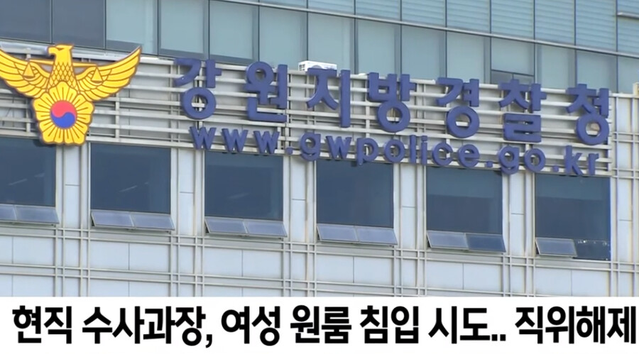 현직 경찰, 늦은 밤 여성 뒤따라가 원룸 출입문 두드려_1.png