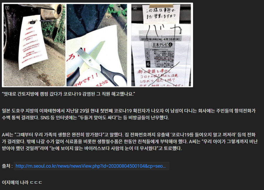 일본 "감염자 사냥" 근황.JPG_1.png