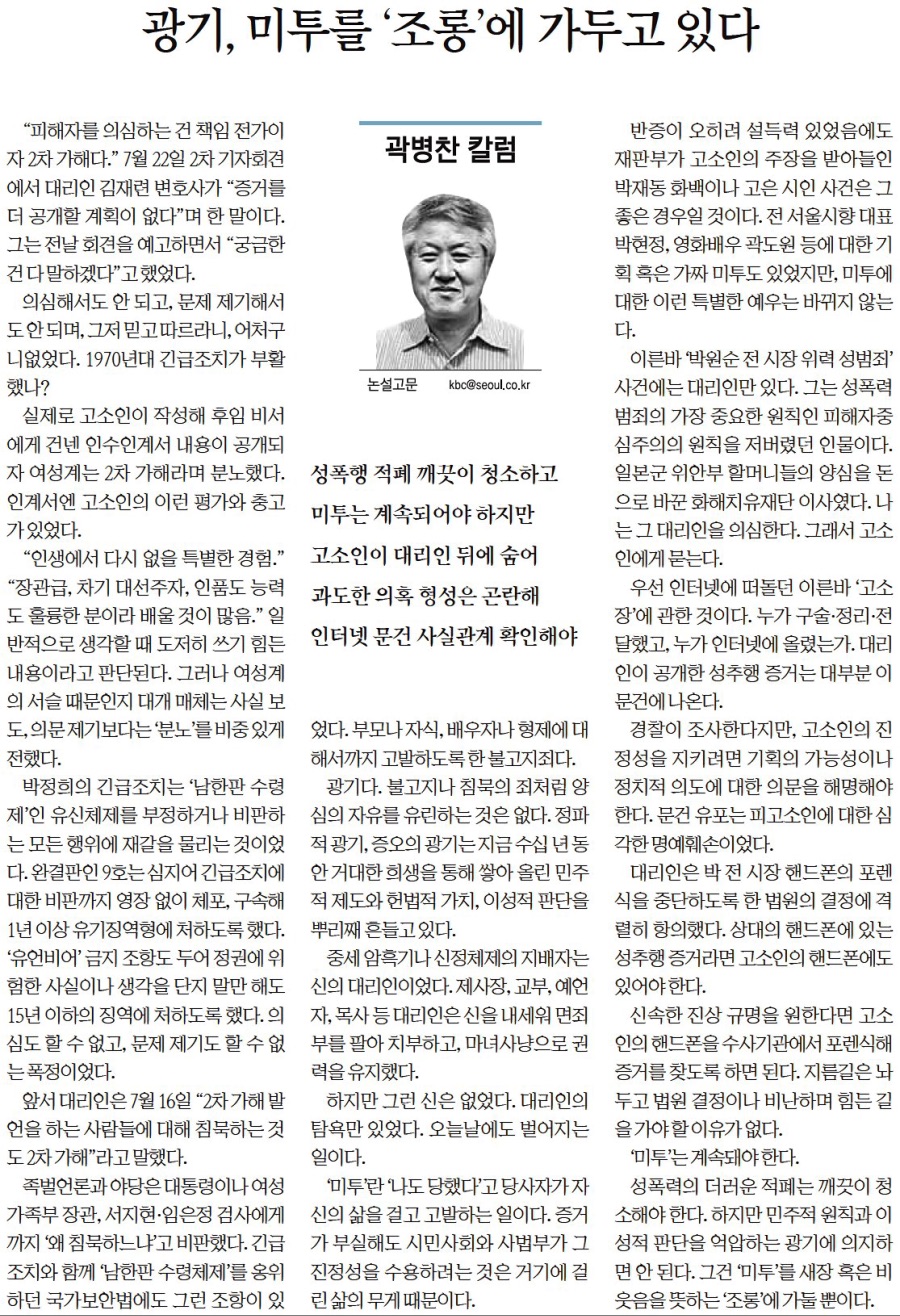 오늘자. 지면엔 실렸지만 쥐도새도 모르게 삭제된 박시장님 관련 칼럼_1.jpg