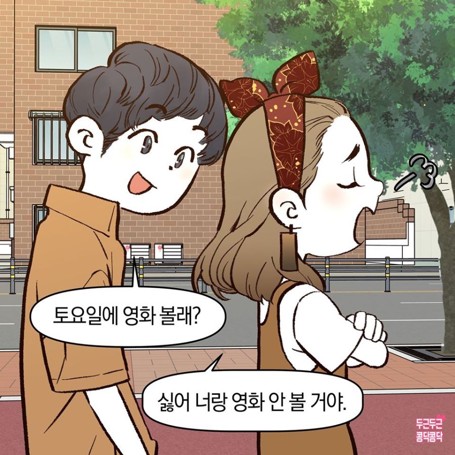 영화관 가는거 싫어하는 여친 Manhwa_1.jpg